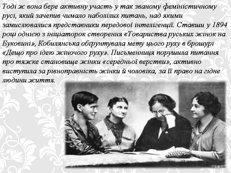 Презентація на тему «Ольга кобилянська. Життєвий і творчий шлях» (варіант 2) - Слайд #6