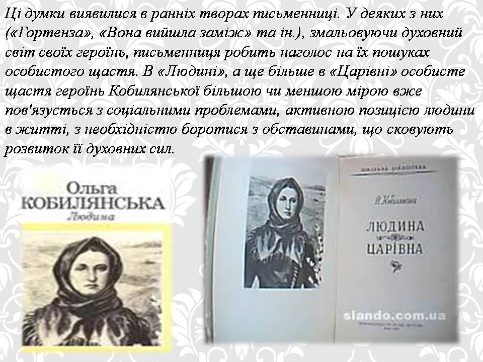 Презентація на тему «Ольга кобилянська. Життєвий і творчий шлях» (варіант 2) - Слайд #7