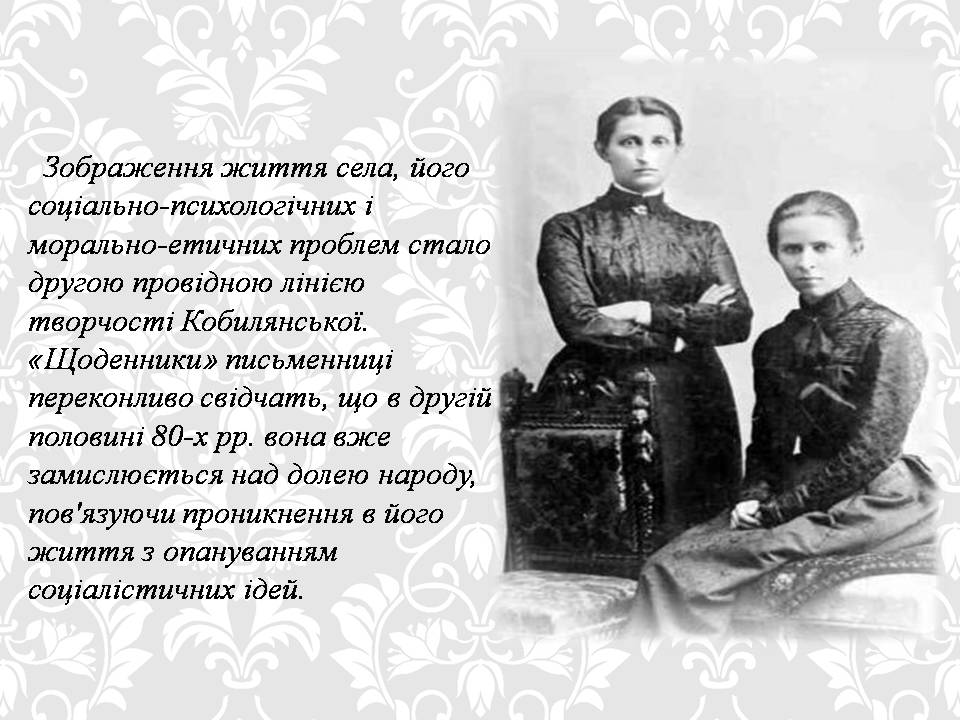 Презентація на тему «Ольга кобилянська. Життєвий і творчий шлях» (варіант 2) - Слайд #9