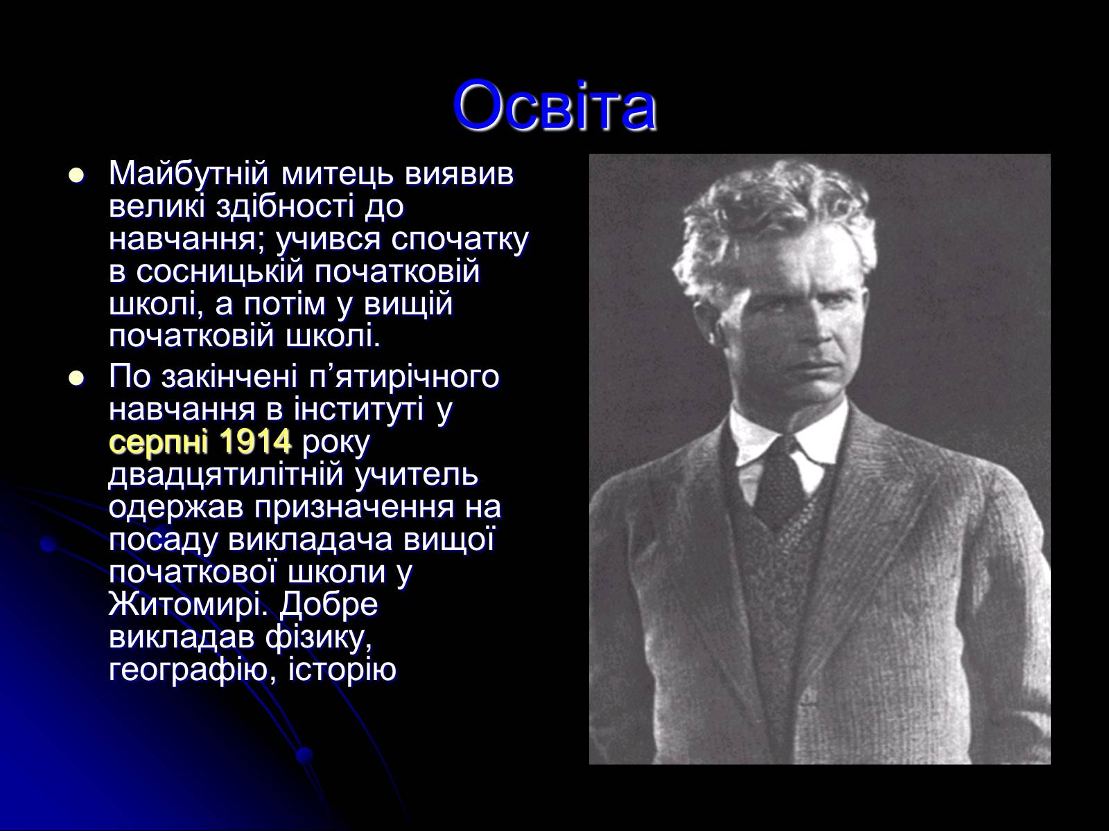 Презентація на тему «Довженко» (варіант 1) - Слайд #4