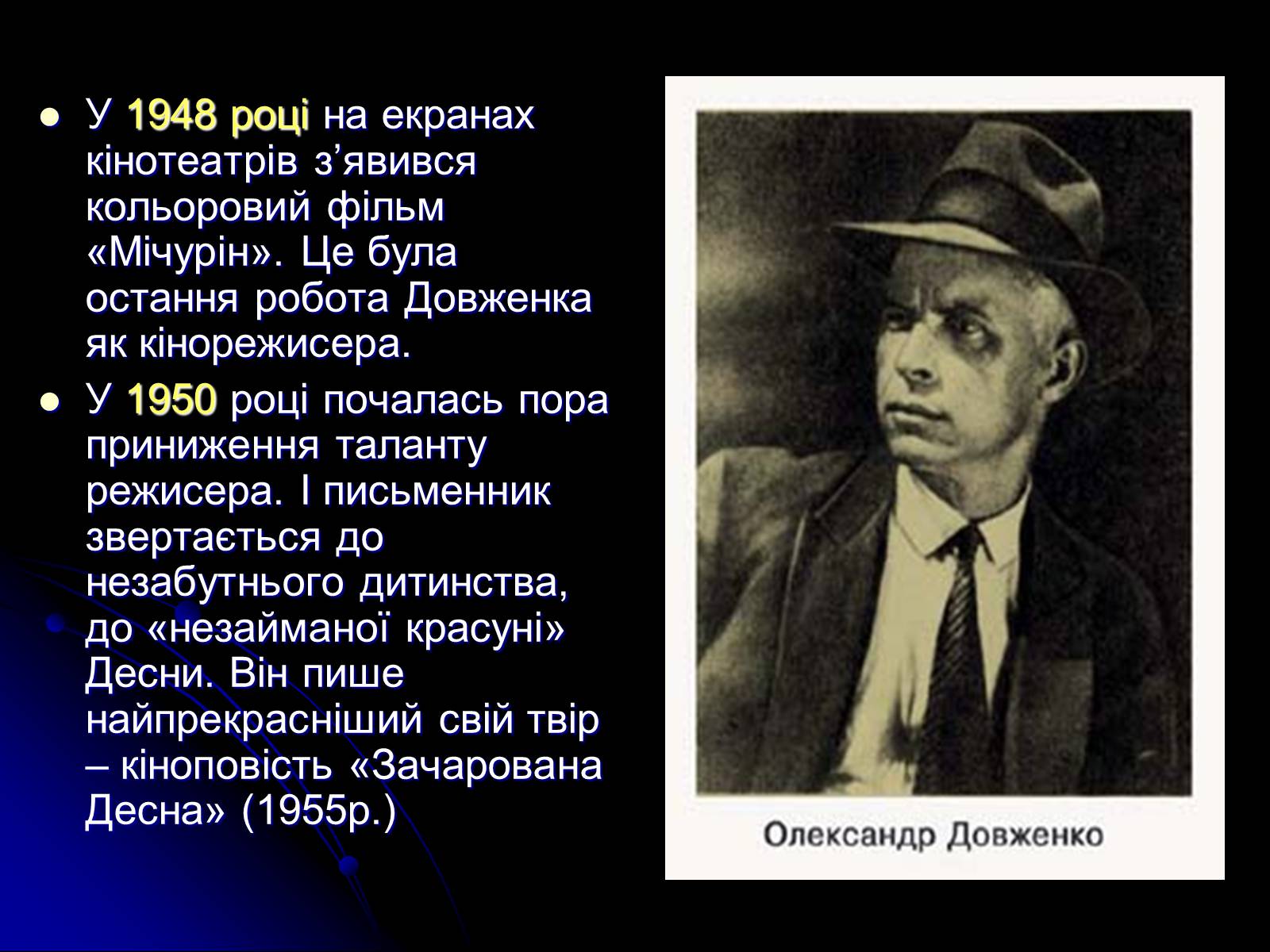 Презентація на тему «Довженко» (варіант 1) - Слайд #8