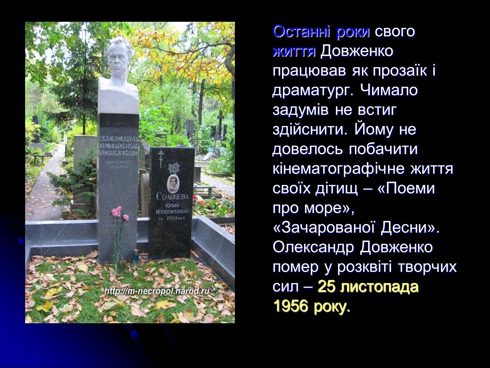 Презентація на тему «Довженко» (варіант 1) - Слайд #9