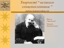 Презентація на тему «Новела Intermezzo»