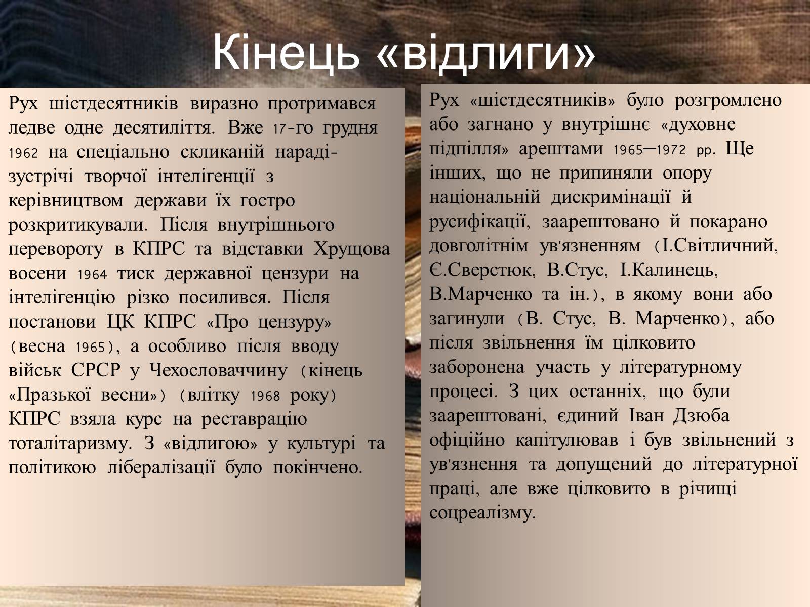 Презентація на тему «Шістдесятники» (варіант 10) - Слайд #6