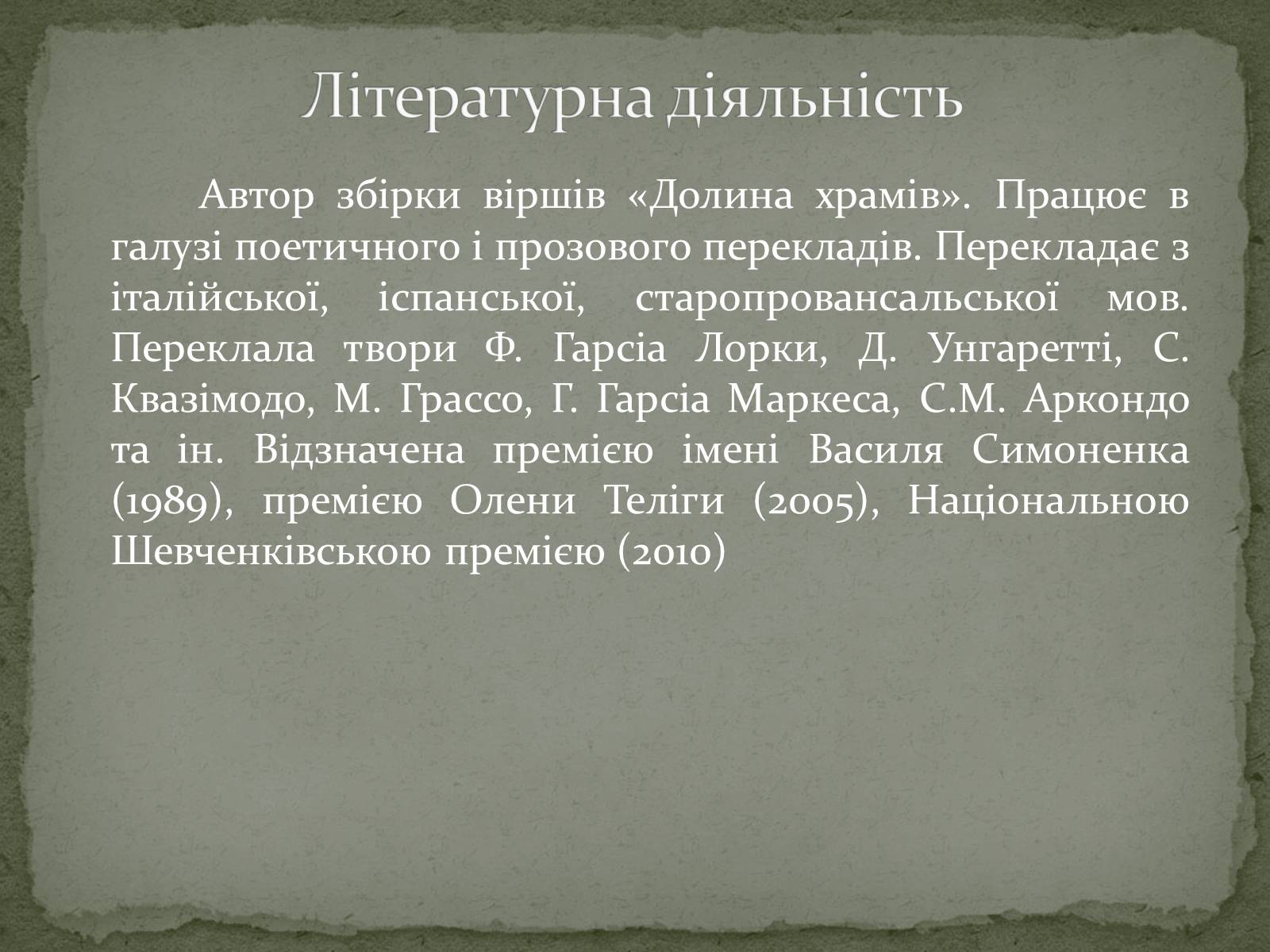 Презентація на тему «Оксана Пахльовська» - Слайд #4