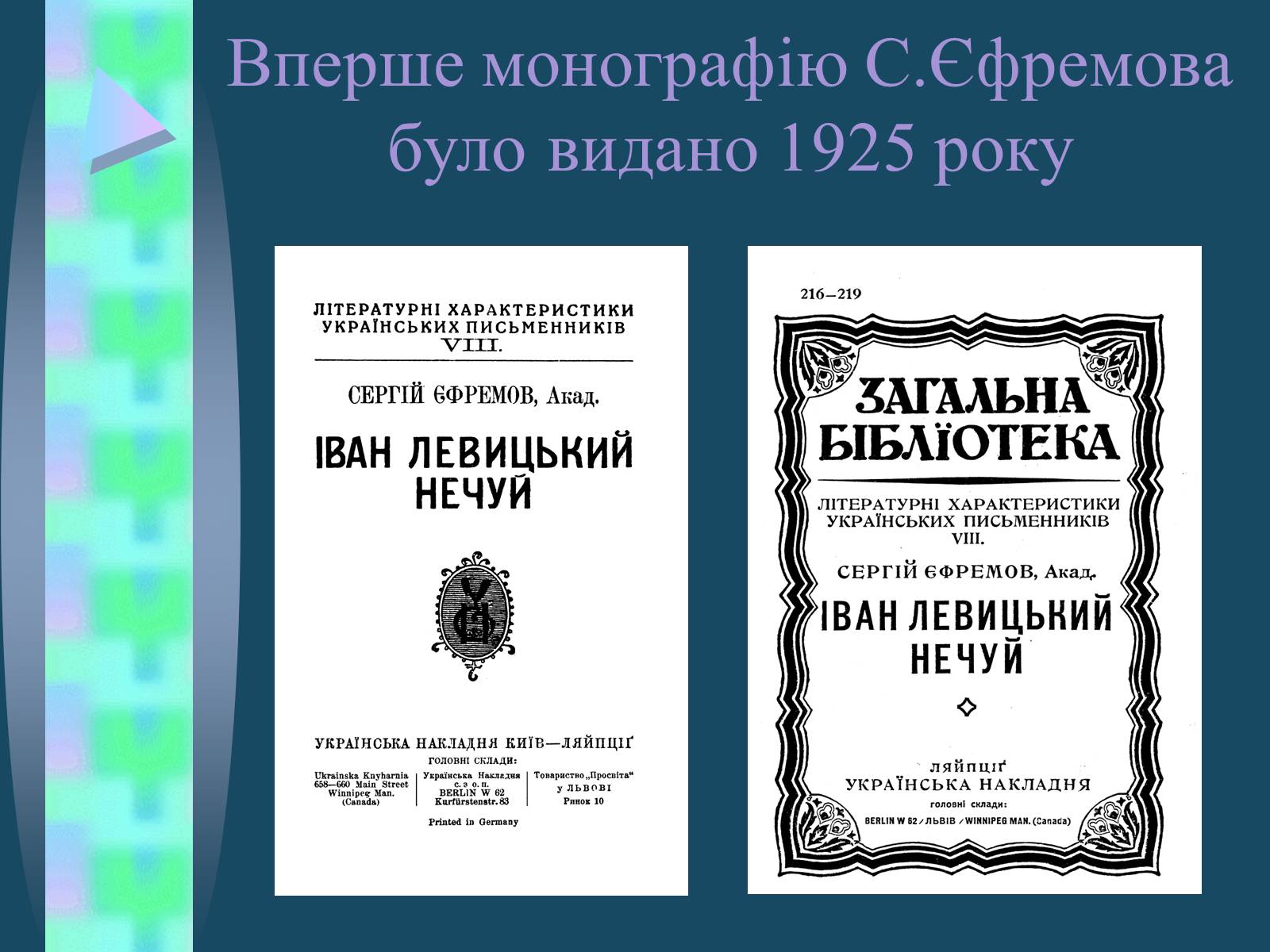 Презентація на тему «Іван Семенович Нечуй-Левицький» (варіант 4) - Слайд #18