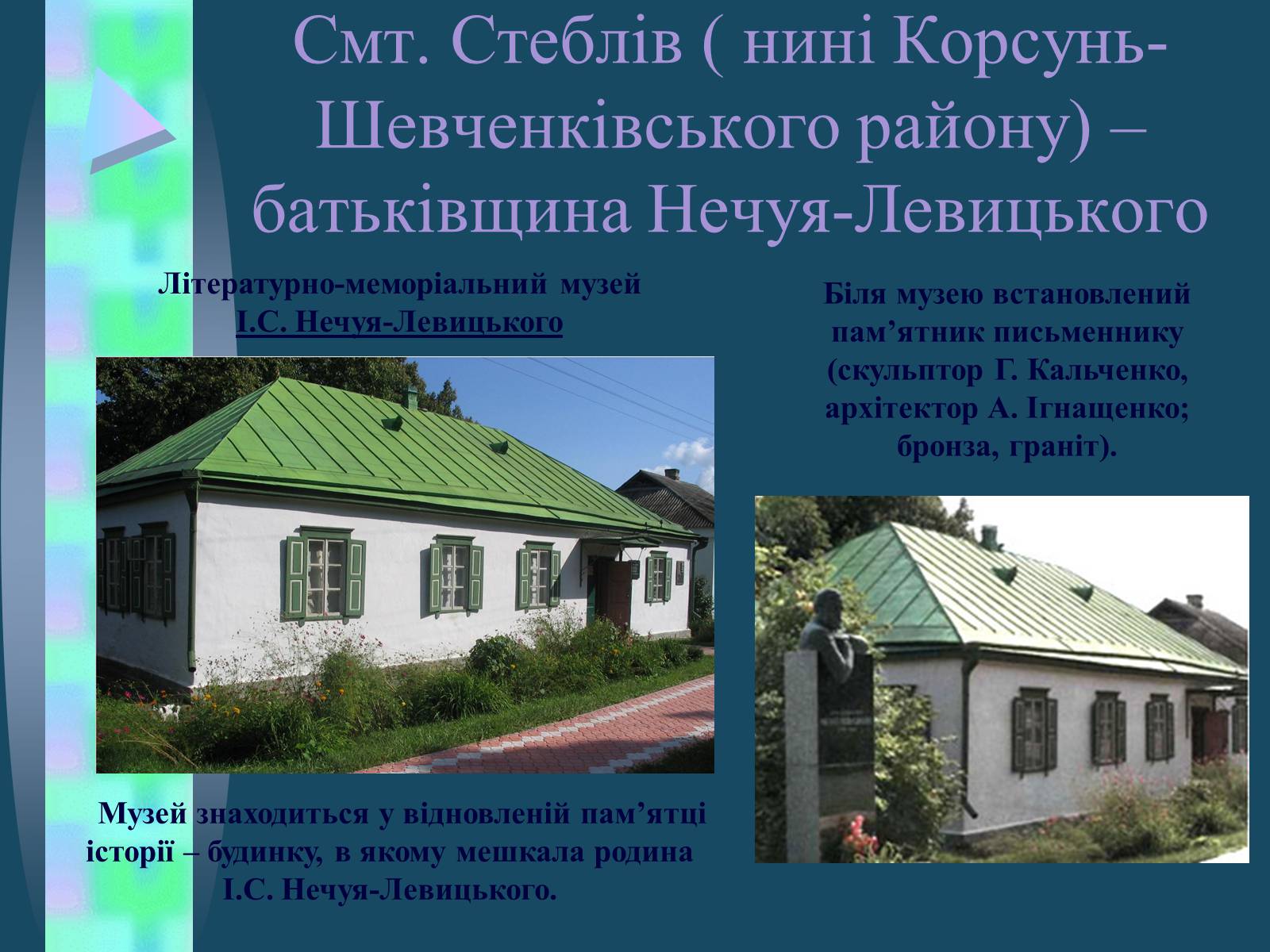 Презентація на тему «Іван Семенович Нечуй-Левицький» (варіант 4) - Слайд #5