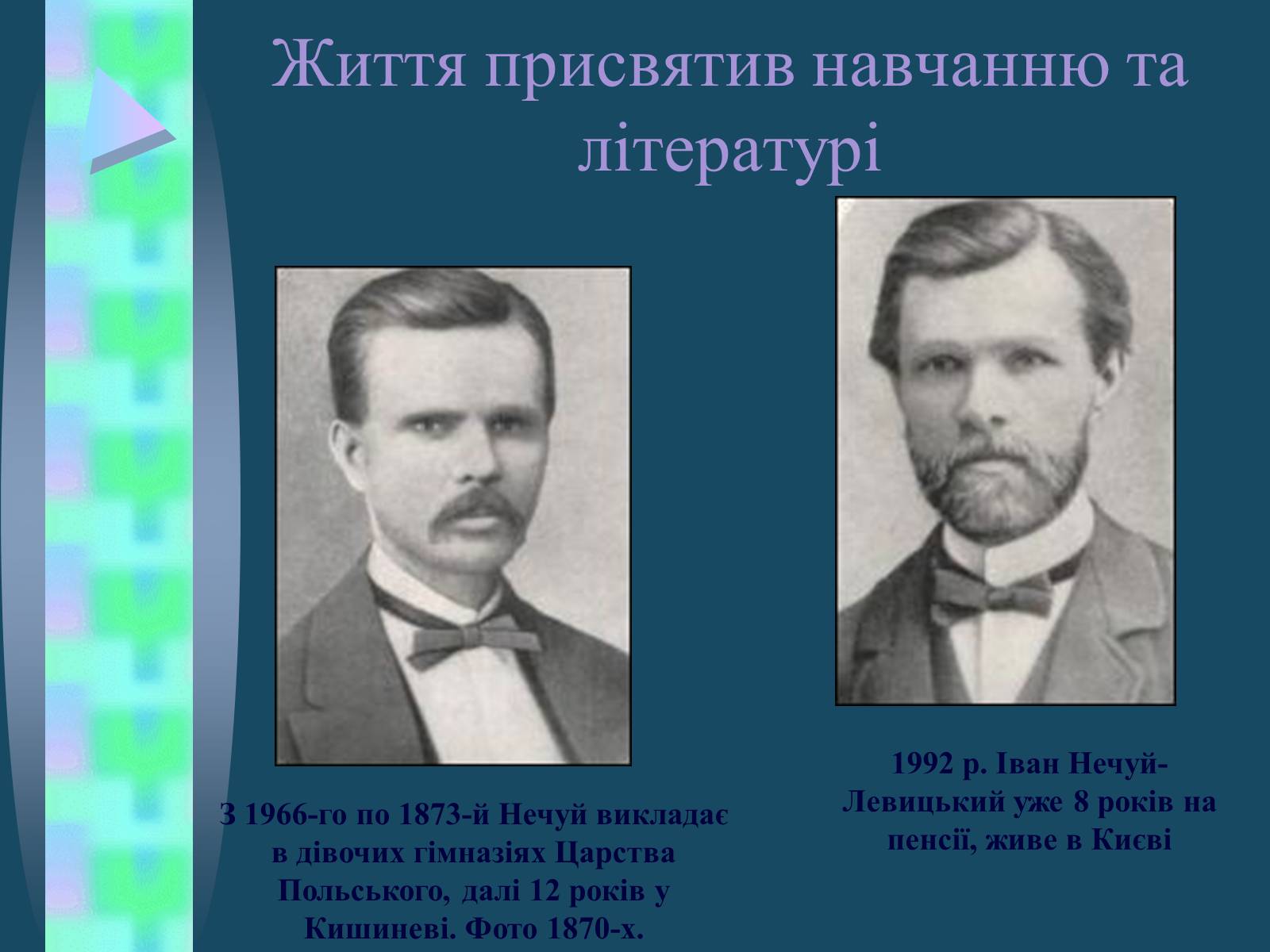 Презентація на тему «Іван Семенович Нечуй-Левицький» (варіант 4) - Слайд #9