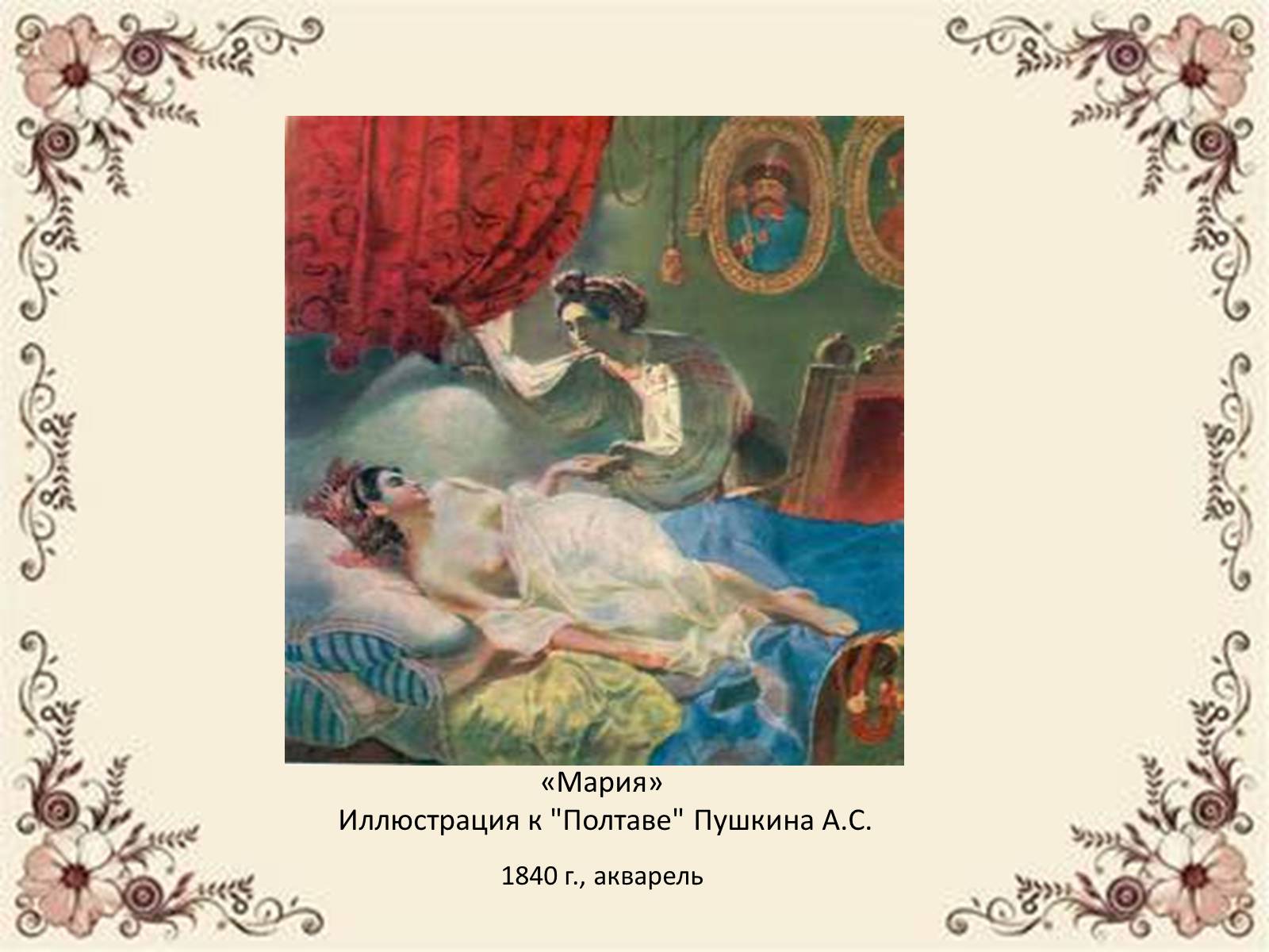 Презентація на тему «Тарас Григорович Шевченко» (варіант 55) - Слайд #20