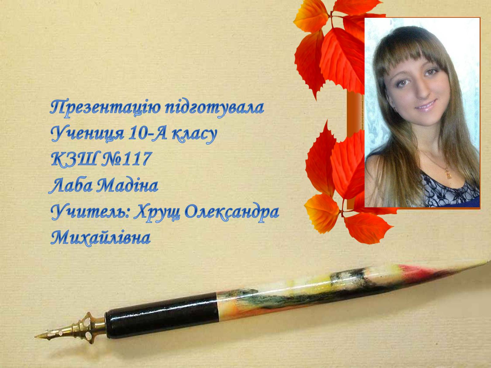 Презентація на тему «Тарас Григорович Шевченко» (варіант 55) - Слайд #22