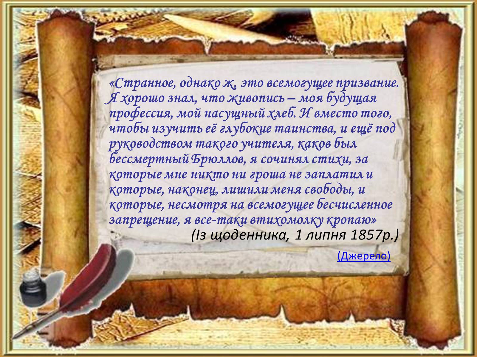 Презентація на тему «Тарас Григорович Шевченко» (варіант 55) - Слайд #8