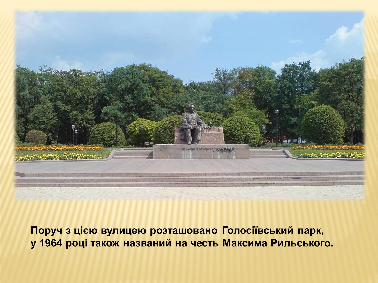 Презентація на тему «50 років від смерті Максима Рильського» - Слайд #15