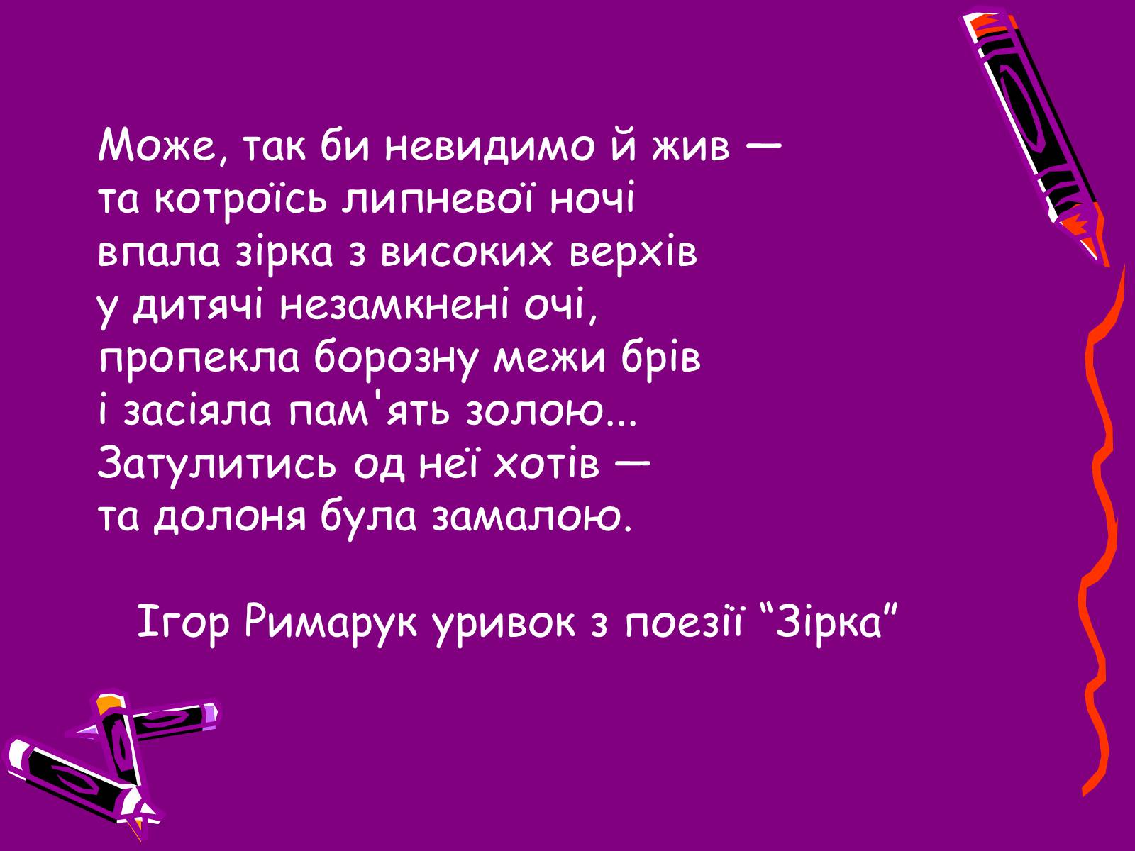 Презентація на тему «Ігор Римарук» (варіант 1) - Слайд #2