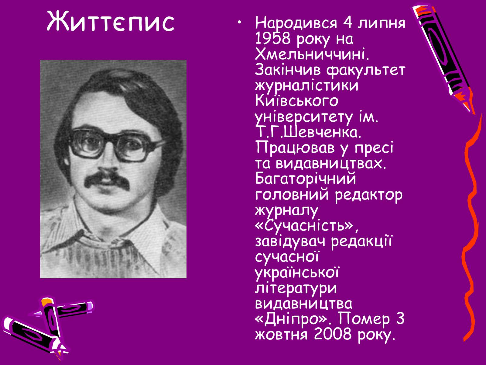 Презентація на тему «Ігор Римарук» (варіант 1) - Слайд #3