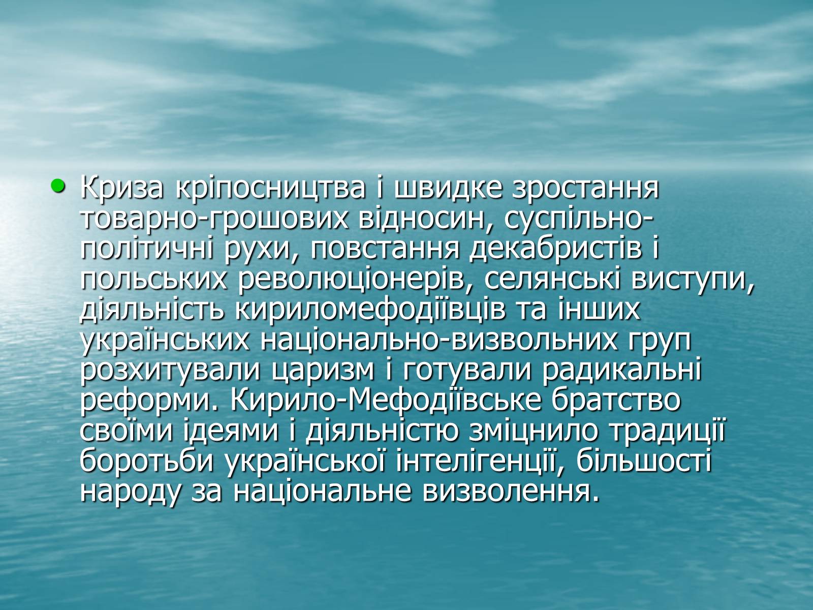 Презентація на тему «Кирило-Мефодіївське братство» (варіант 3) - Слайд #10