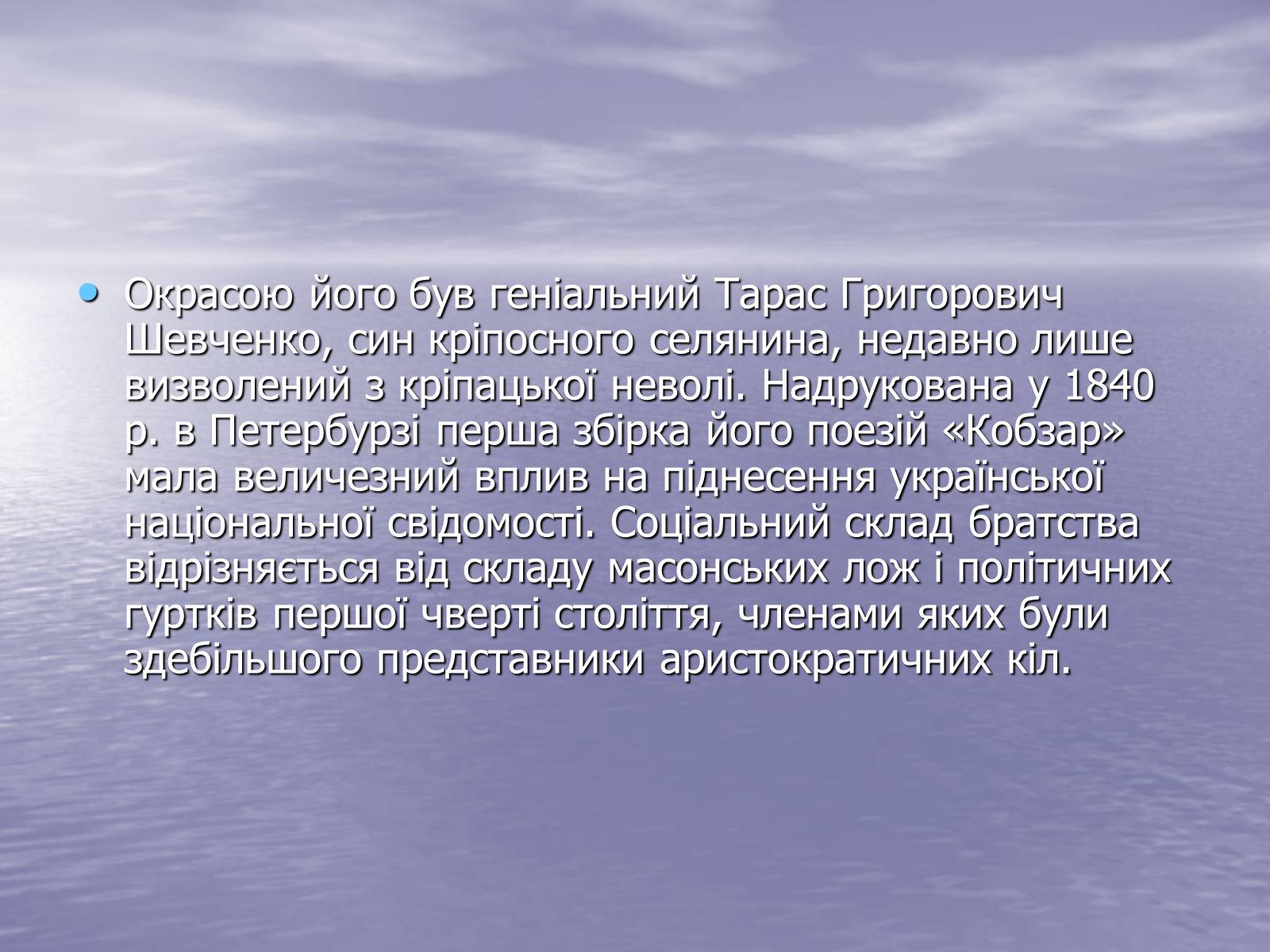 Презентація на тему «Кирило-Мефодіївське братство» (варіант 3) - Слайд #4