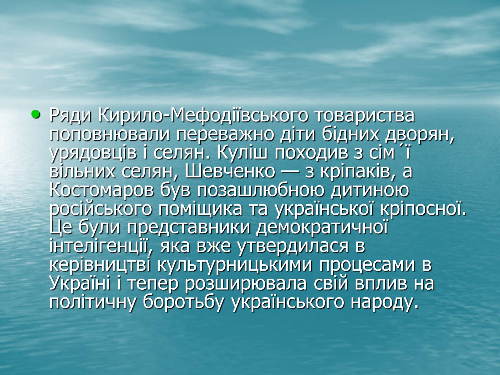 Презентація на тему «Кирило-Мефодіївське братство» (варіант 3) - Слайд #5