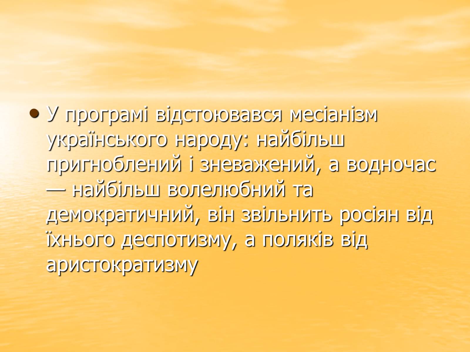 Презентація на тему «Кирило-Мефодіївське братство» (варіант 3) - Слайд #7