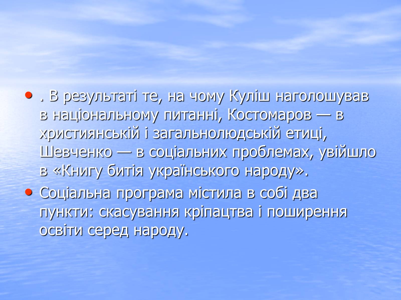 Презентація на тему «Кирило-Мефодіївське братство» (варіант 3) - Слайд #9