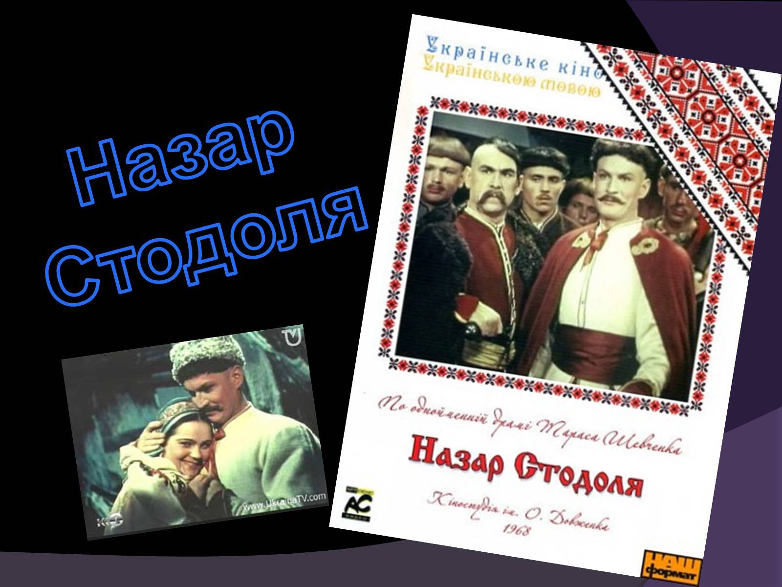 Презентація на тему «Тарас Шевченко» (варіант 2) - Слайд #5