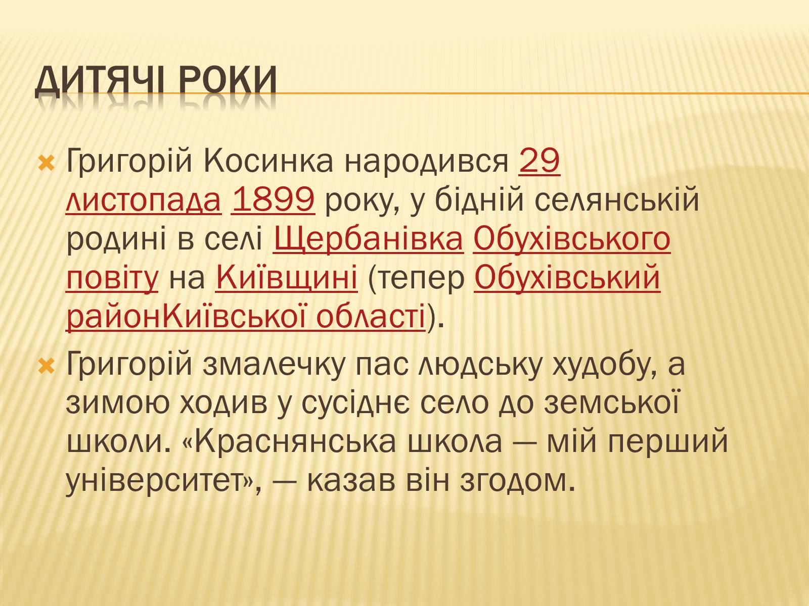 Презентація на тему «Григорiй Михайлович Косинка» - Слайд #4