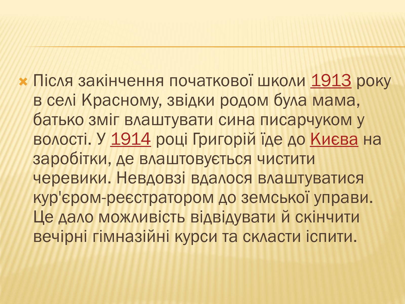 Презентація на тему «Григорiй Михайлович Косинка» - Слайд #6