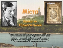 Презентація на тему «Мiсто»