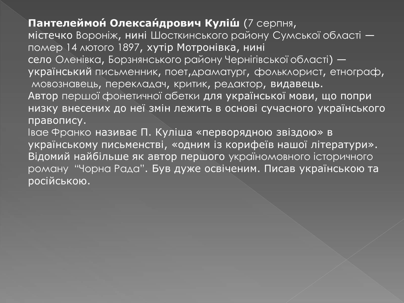 Презентація на тему «Пантелеймон Куліш» (варіант 5) - Слайд #2