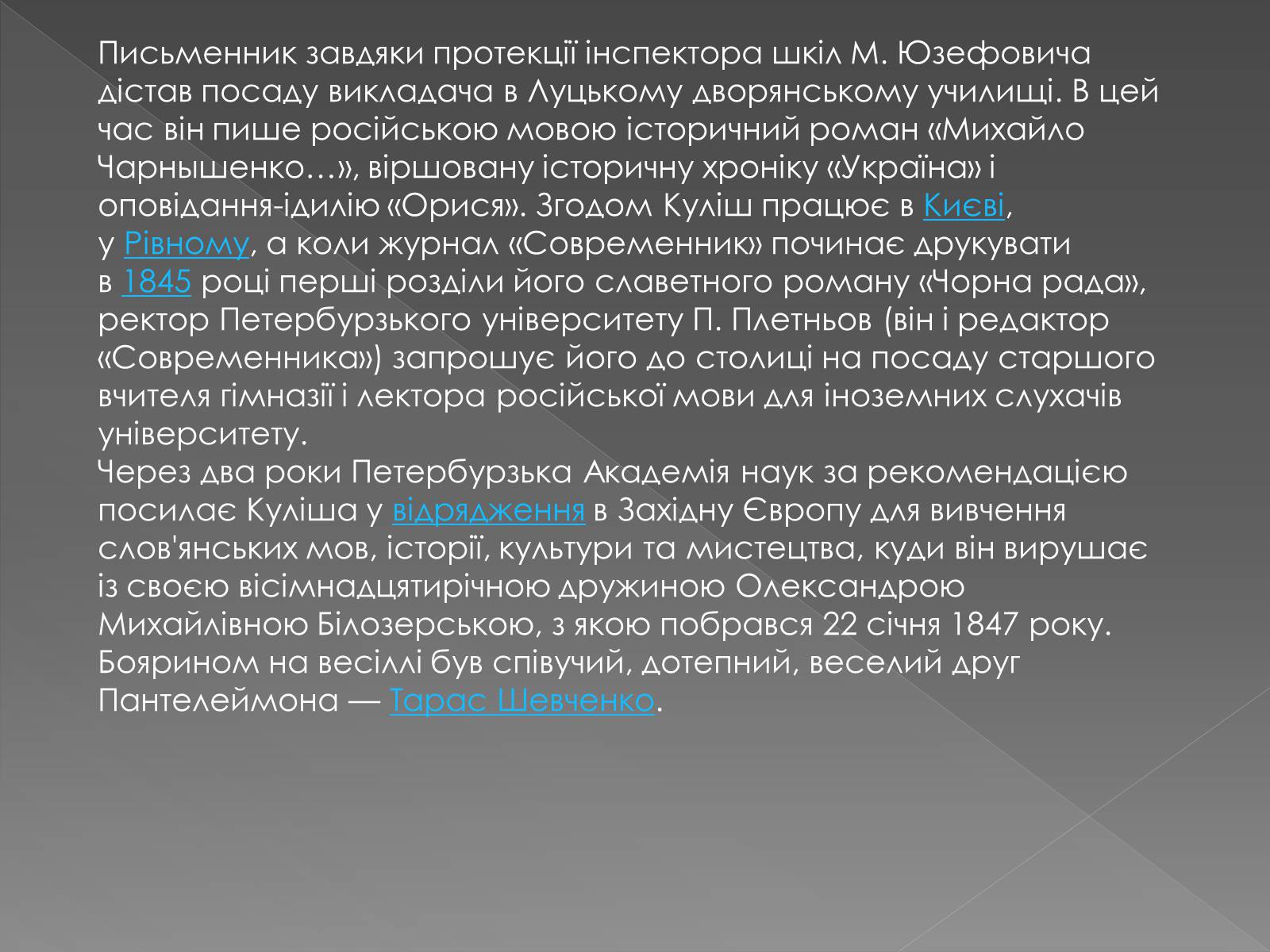 Презентація на тему «Пантелеймон Куліш» (варіант 5) - Слайд #6