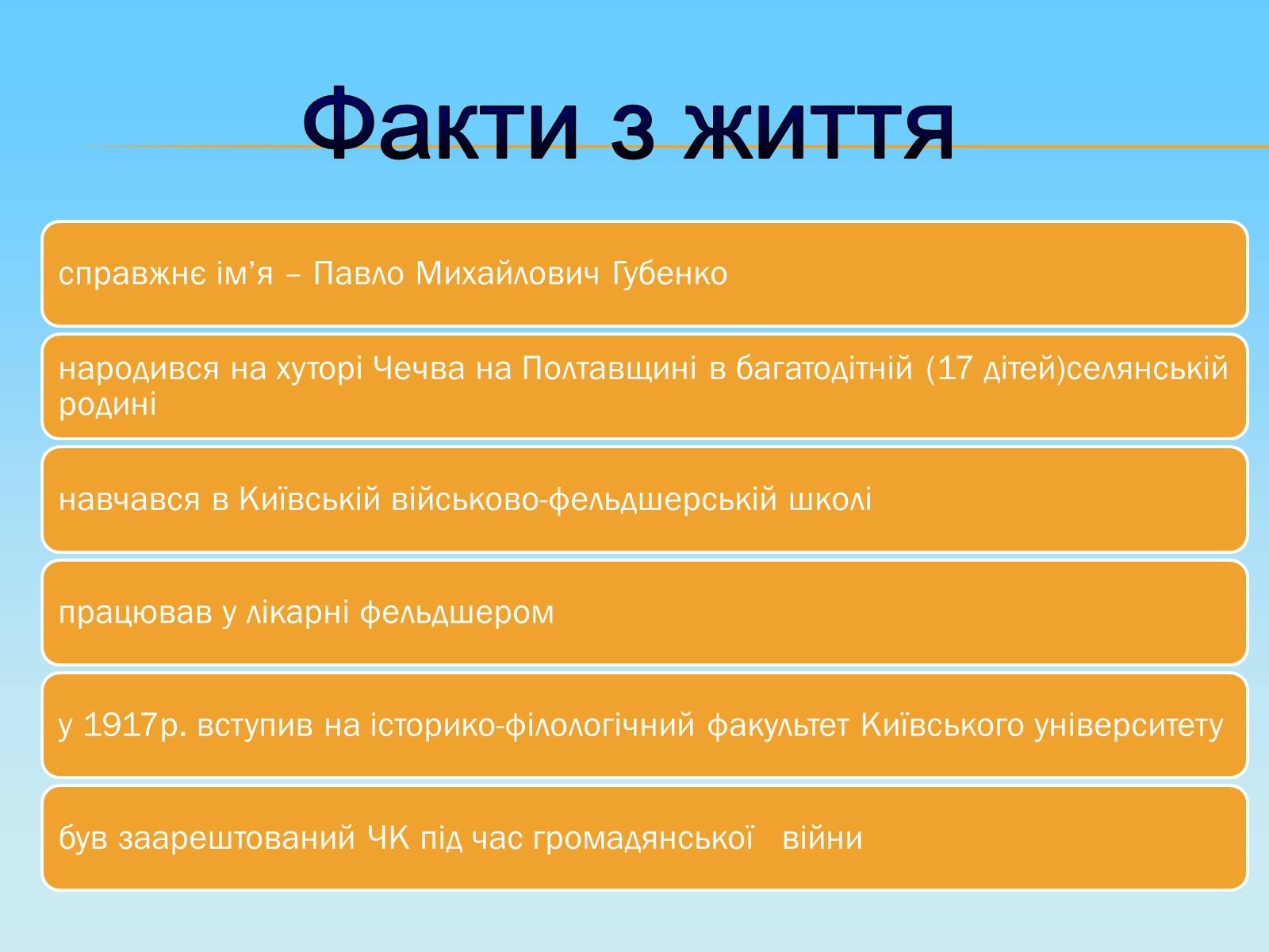 Презентація на тему «Остап Вишня» (варіант 10) - Слайд #2