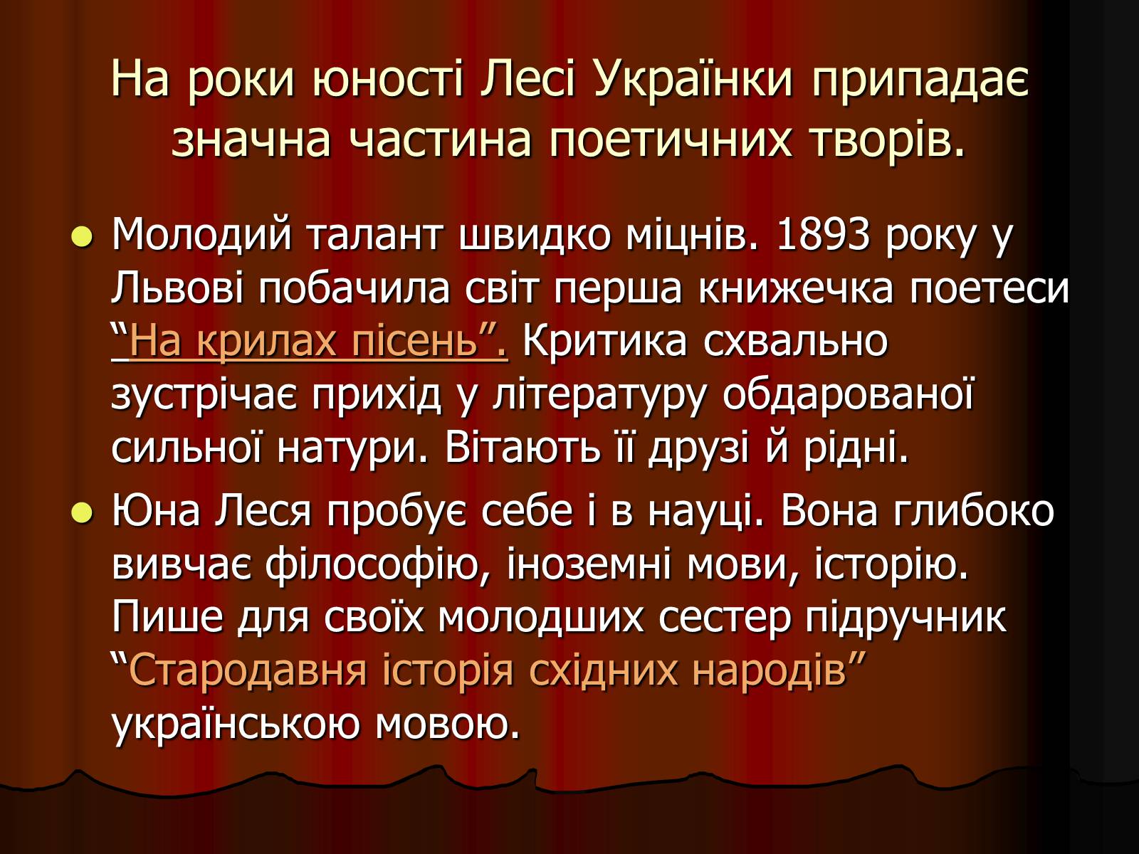 Презентація на тему «Леся Українка» (варіант 25) - Слайд #13