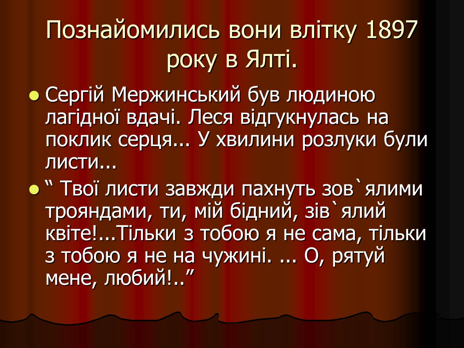 Презентація на тему «Леся Українка» (варіант 25) - Слайд #16