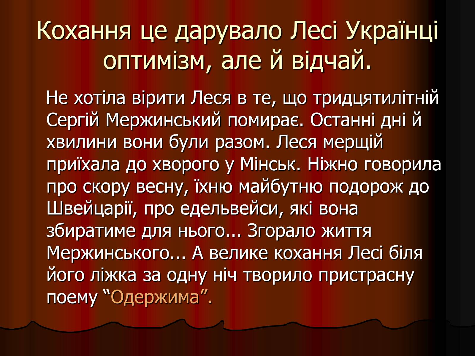 Презентація на тему «Леся Українка» (варіант 25) - Слайд #18