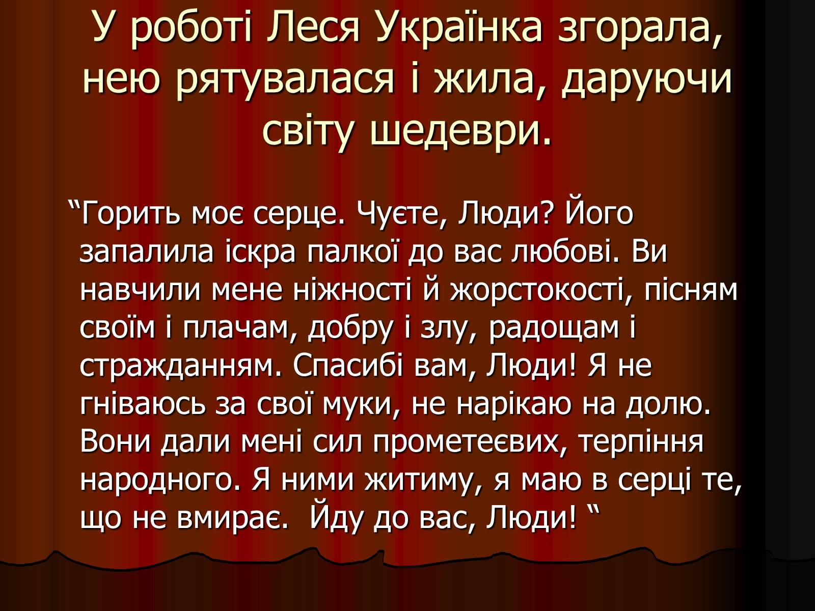 Презентація на тему «Леся Українка» (варіант 25) - Слайд #22