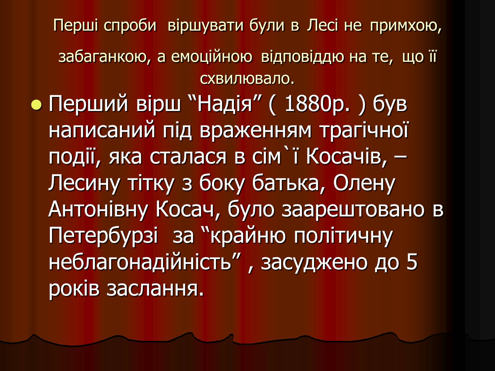 Презентація на тему «Леся Українка» (варіант 25) - Слайд #8