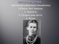 Презентація на тему «Лариса Петрівна Косач» (варіант 2)