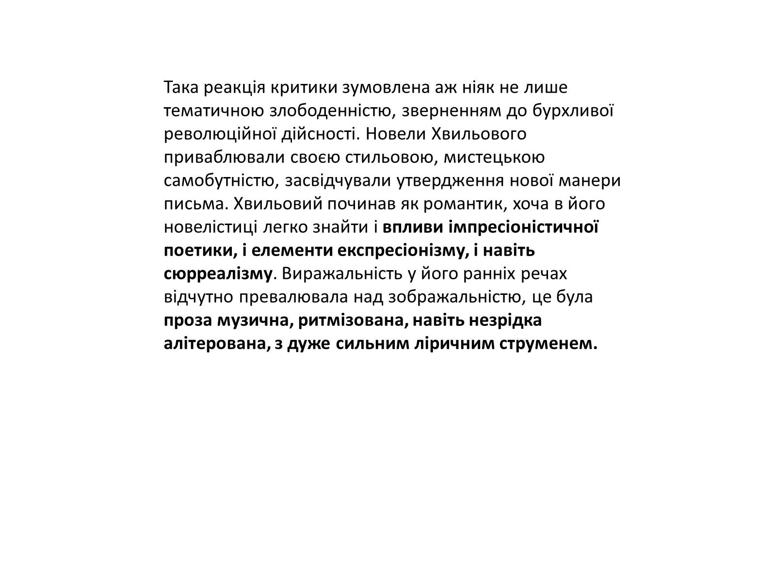 Презентація на тему «Микола Хвильовий» (варіант 9) - Слайд #7