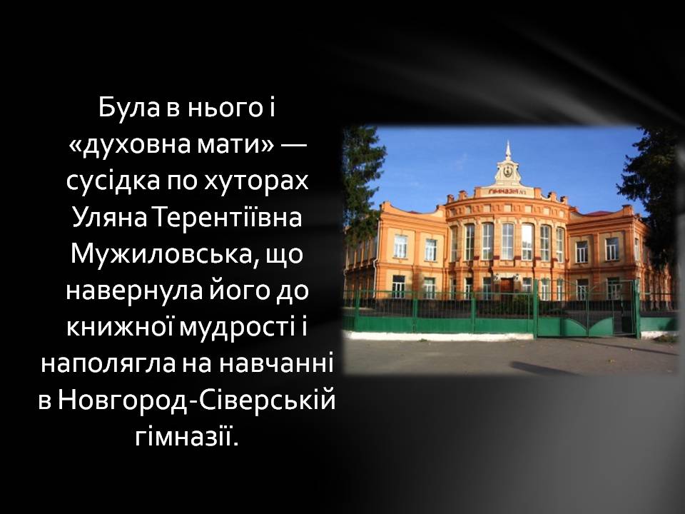 Презентація на тему «Пантелеймон Куліш» (варіант 13) - Слайд #6