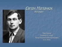 Презентація на тему «Євген Маланюк» (варіант 6)