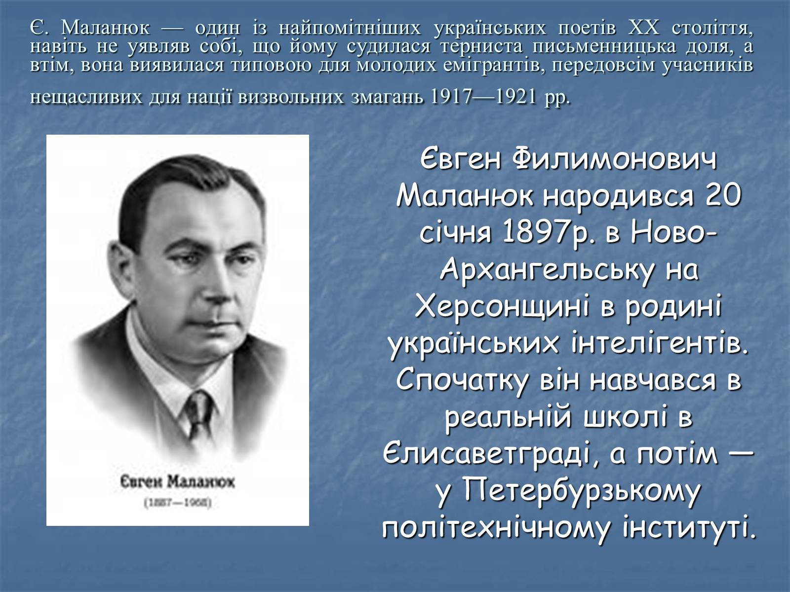 Презентація на тему «Євген Маланюк» (варіант 6) - Слайд #2