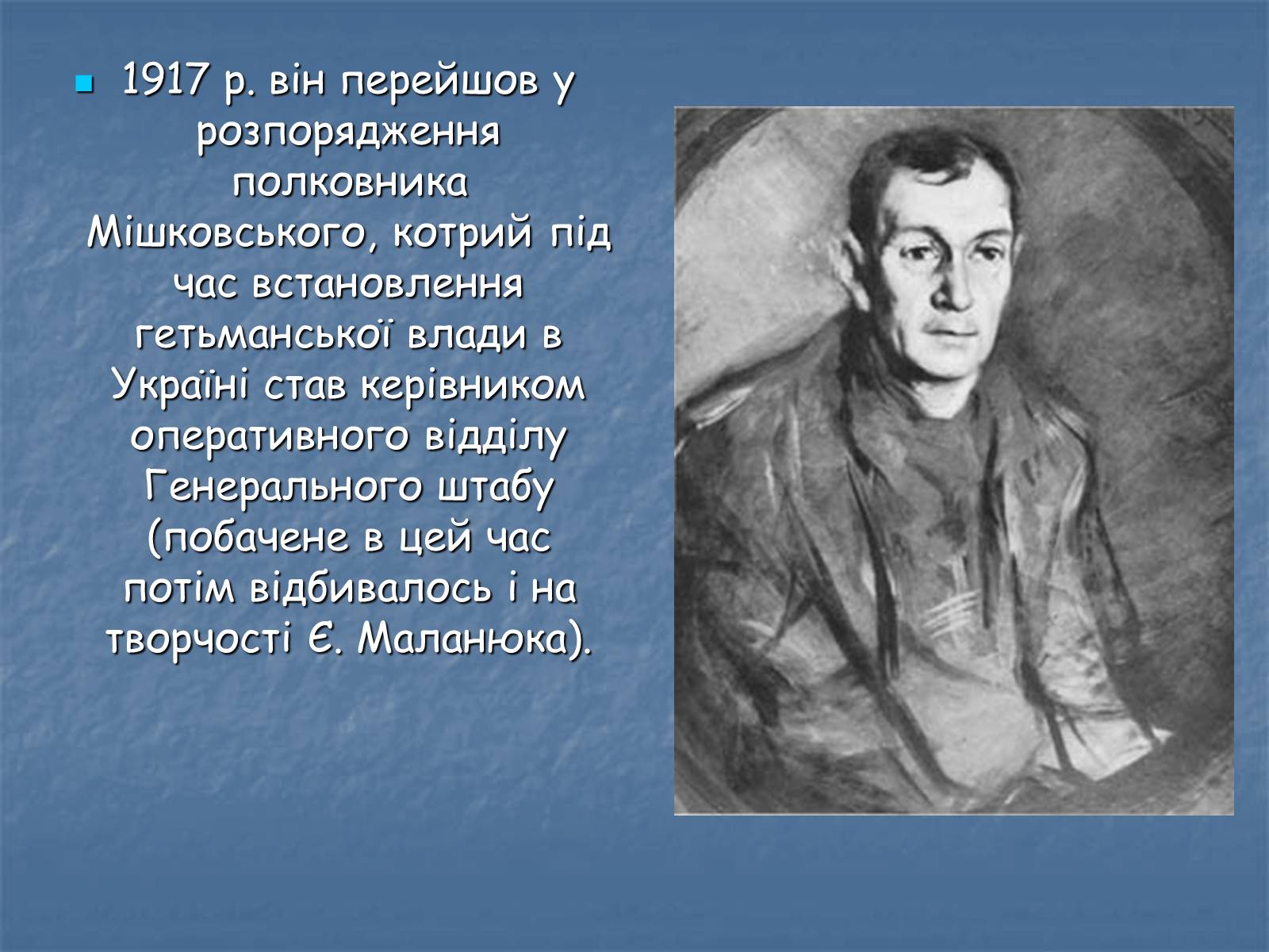 Презентація на тему «Євген Маланюк» (варіант 6) - Слайд #4