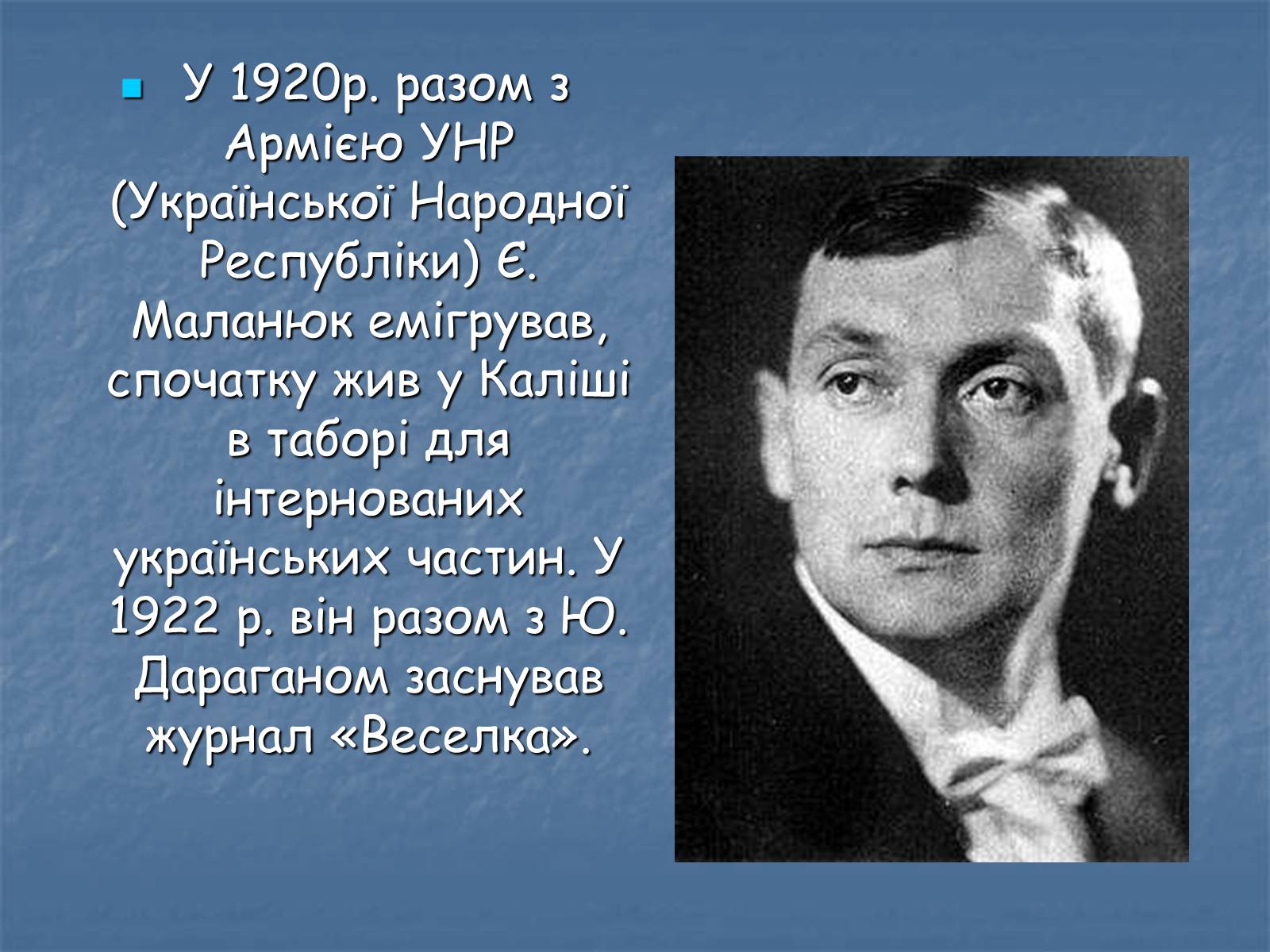 Презентація на тему «Євген Маланюк» (варіант 6) - Слайд #5