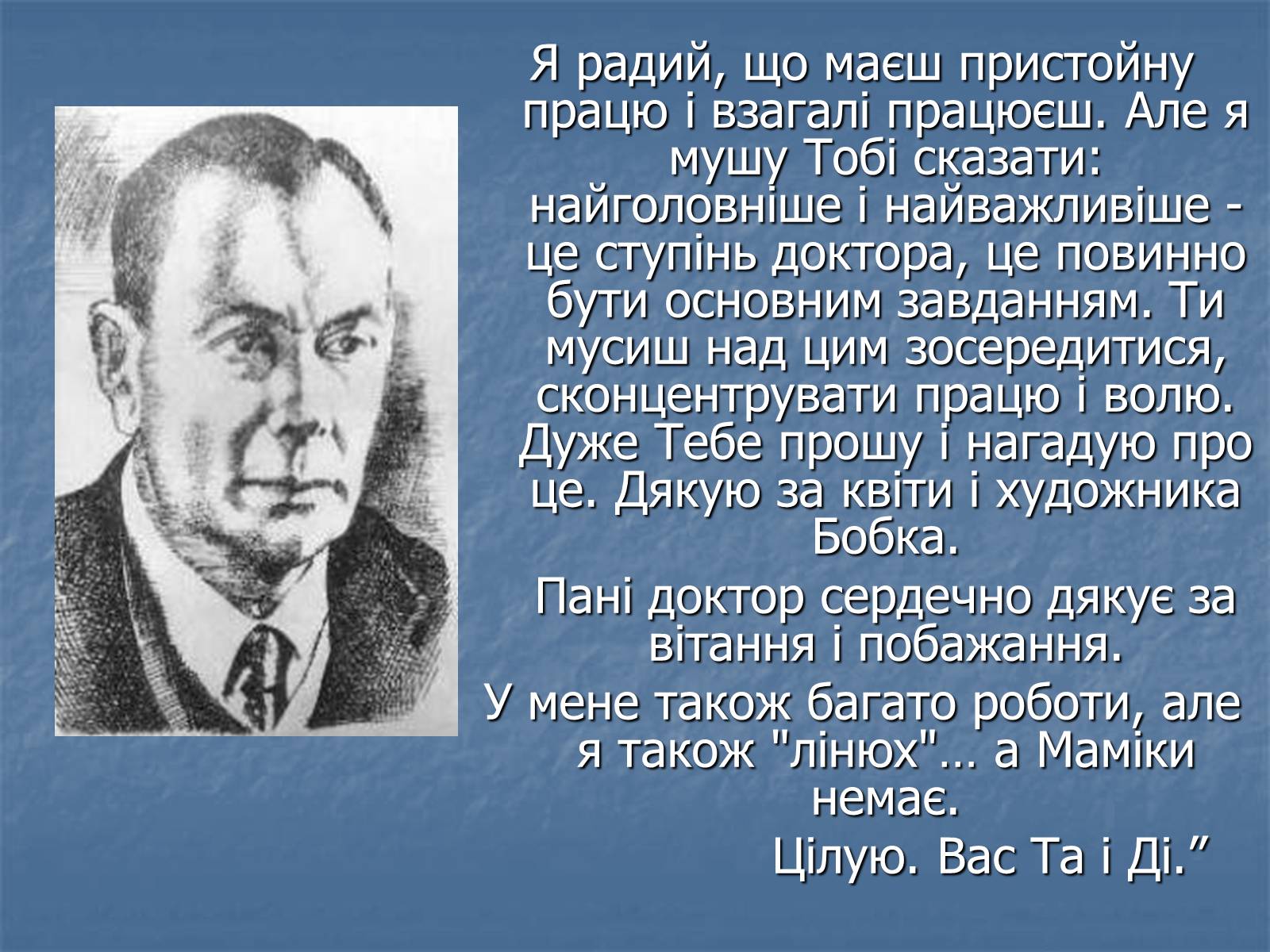 Презентація на тему «Євген Маланюк» (варіант 6) - Слайд #8