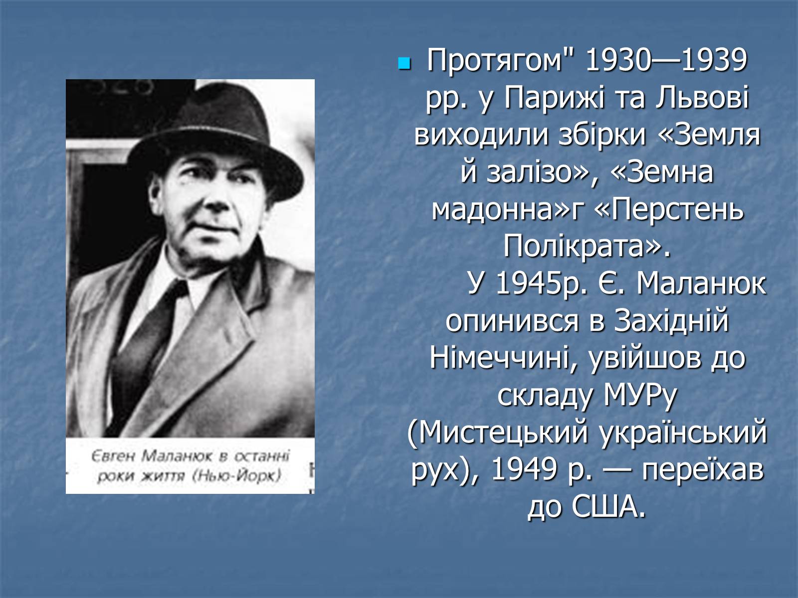 Презентація на тему «Євген Маланюк» (варіант 6) - Слайд #9