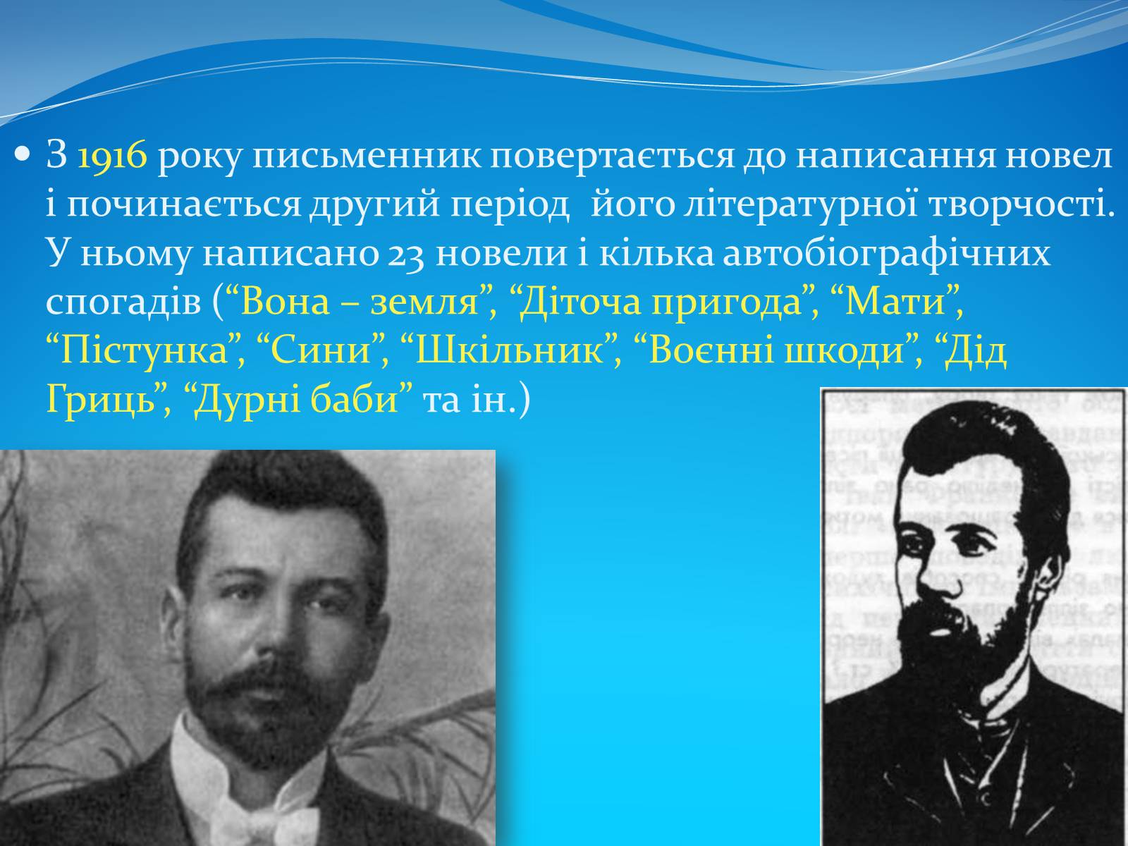 Презентація на тему «Василь Стефаник» (варіант 3) - Слайд #14