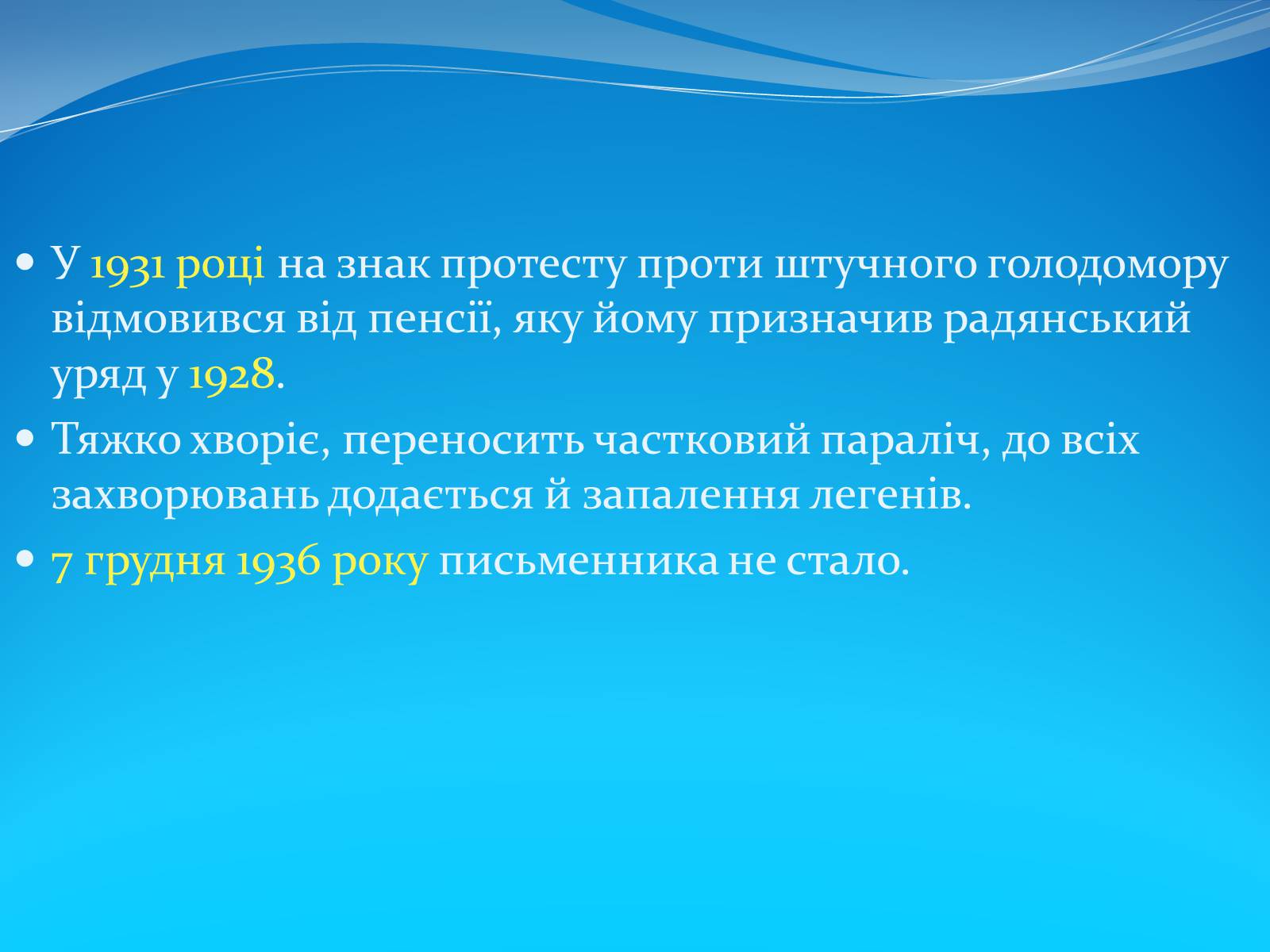 Презентація на тему «Василь Стефаник» (варіант 3) - Слайд #17