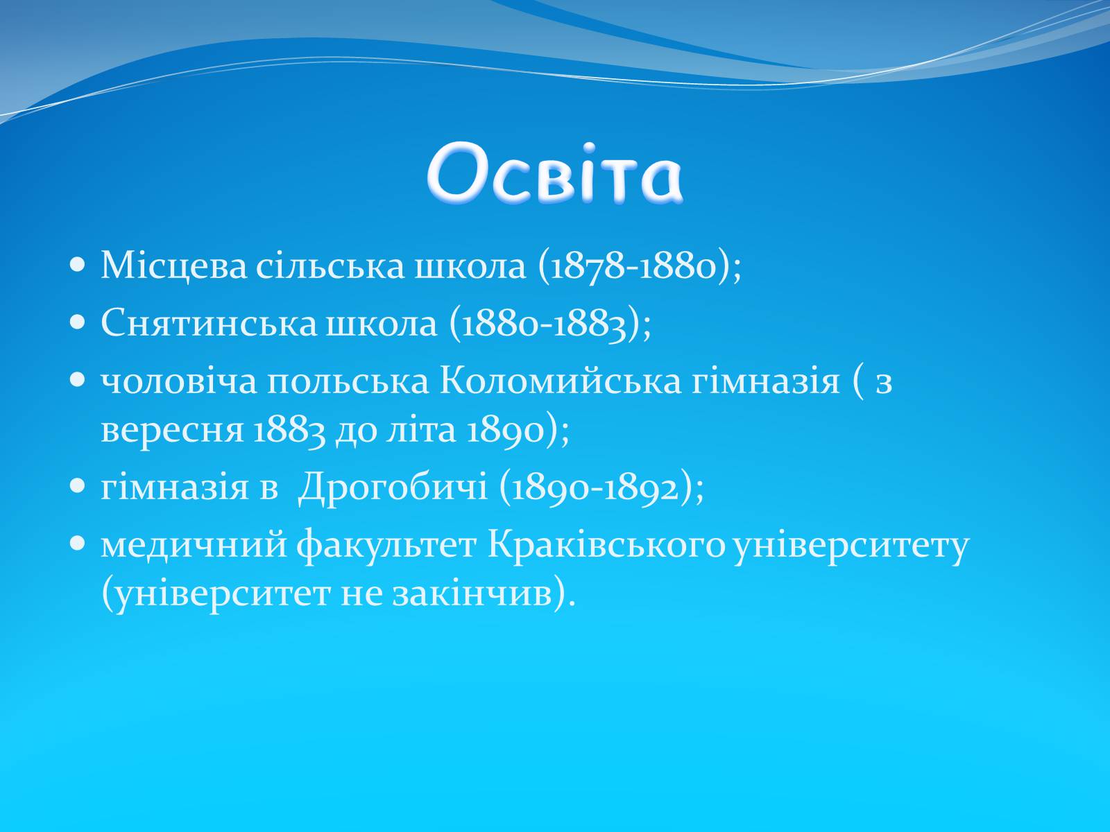 Презентація на тему «Василь Стефаник» (варіант 3) - Слайд #4