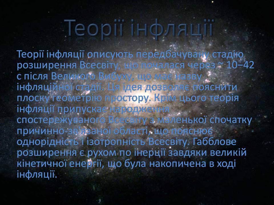 Презентація на тему «Будова всесвіту» (варіант 10) - Слайд #15