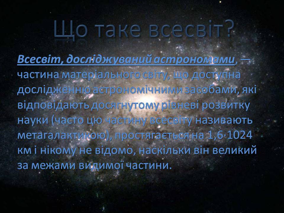 Презентація на тему «Будова всесвіту» (варіант 10) - Слайд #3