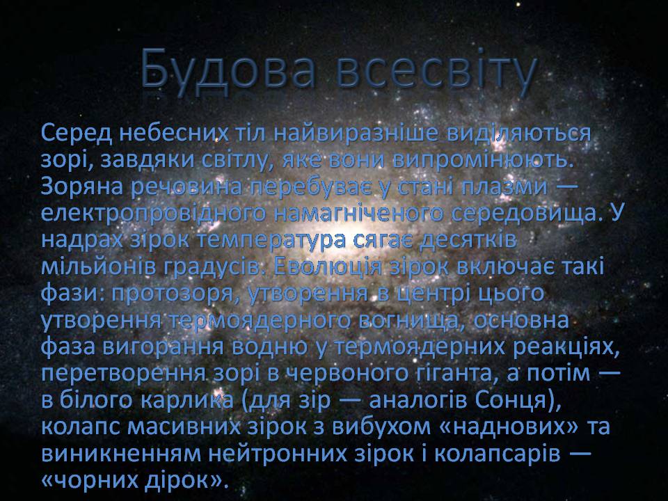 Презентація на тему «Будова всесвіту» (варіант 10) - Слайд #4